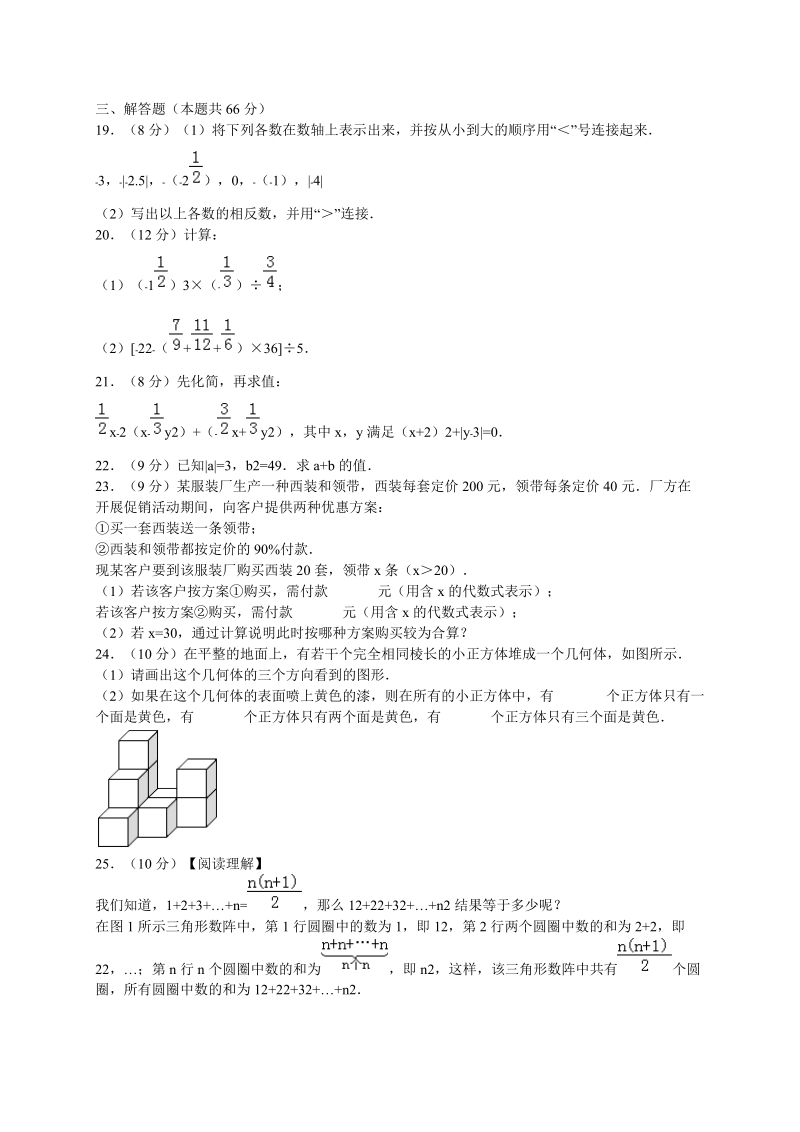 2018~-2019学年七年级数学上期中 试题含答案.doc_第3页