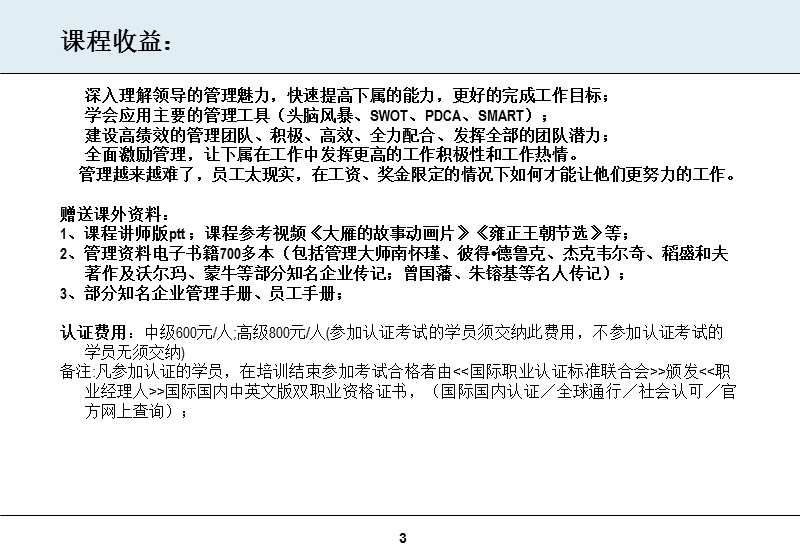 中高层经理全面管理技能实战训练 李革增.ppt_第3页