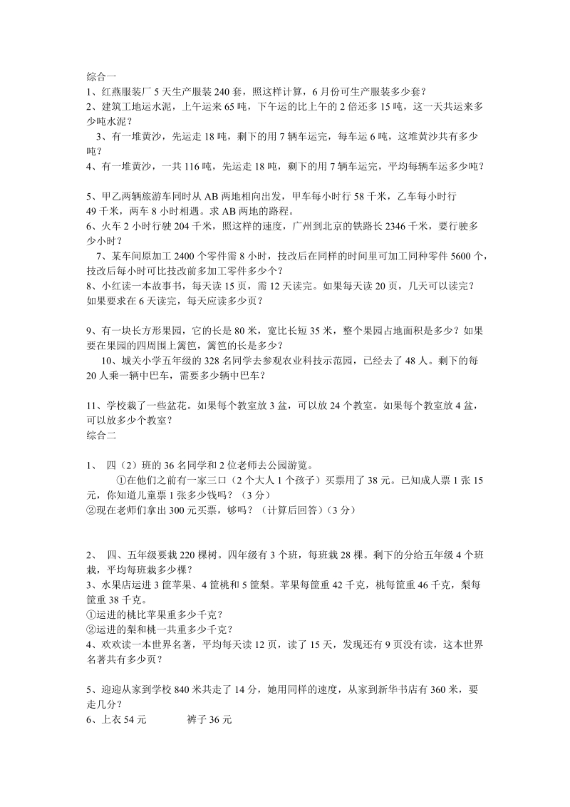 201 8-2019学年人教小学数学四年级上册应用题期末复习全套.doc_第1页