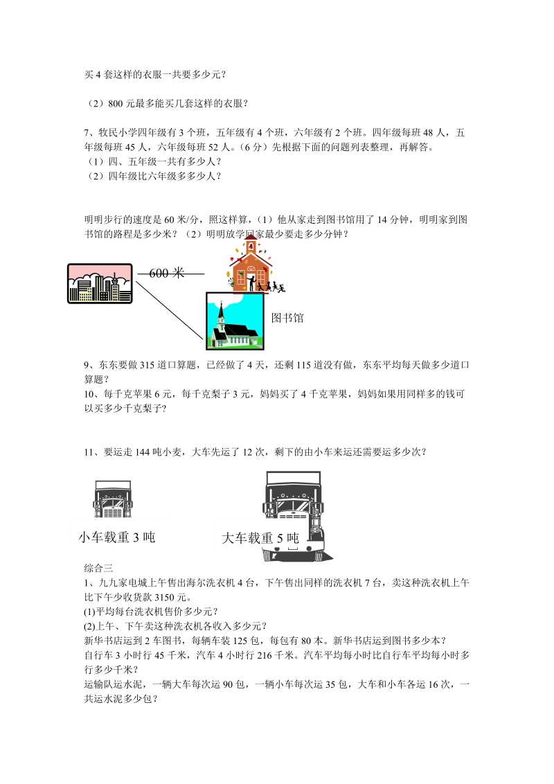 201 8-2019学年人教小学数学四年级上册应用题期末复习全套.doc_第2页