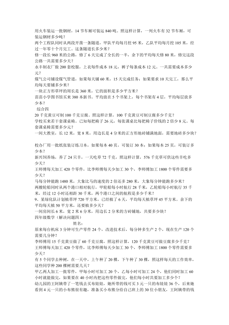 201 8-2019学年人教小学数学四年级上册应用题期末复习全套.doc_第3页