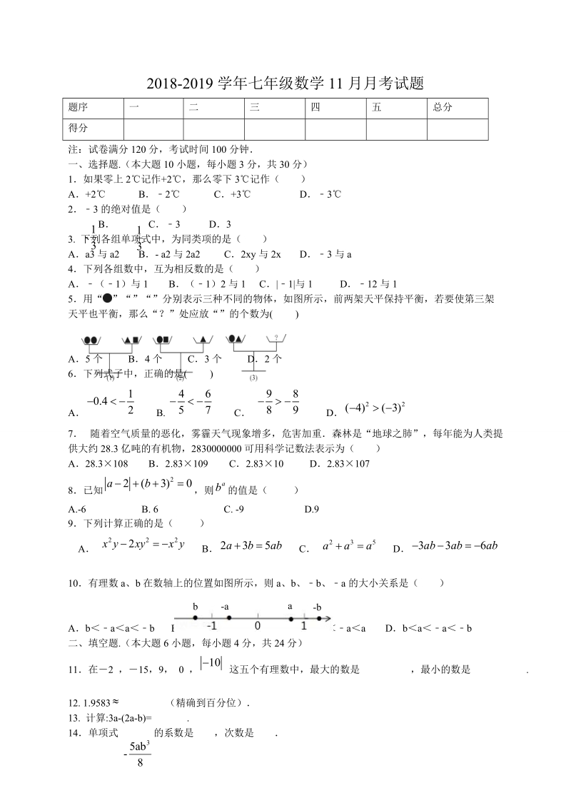 2018-2019学年 七年级数学11月月考试题含答案.doc_第1页