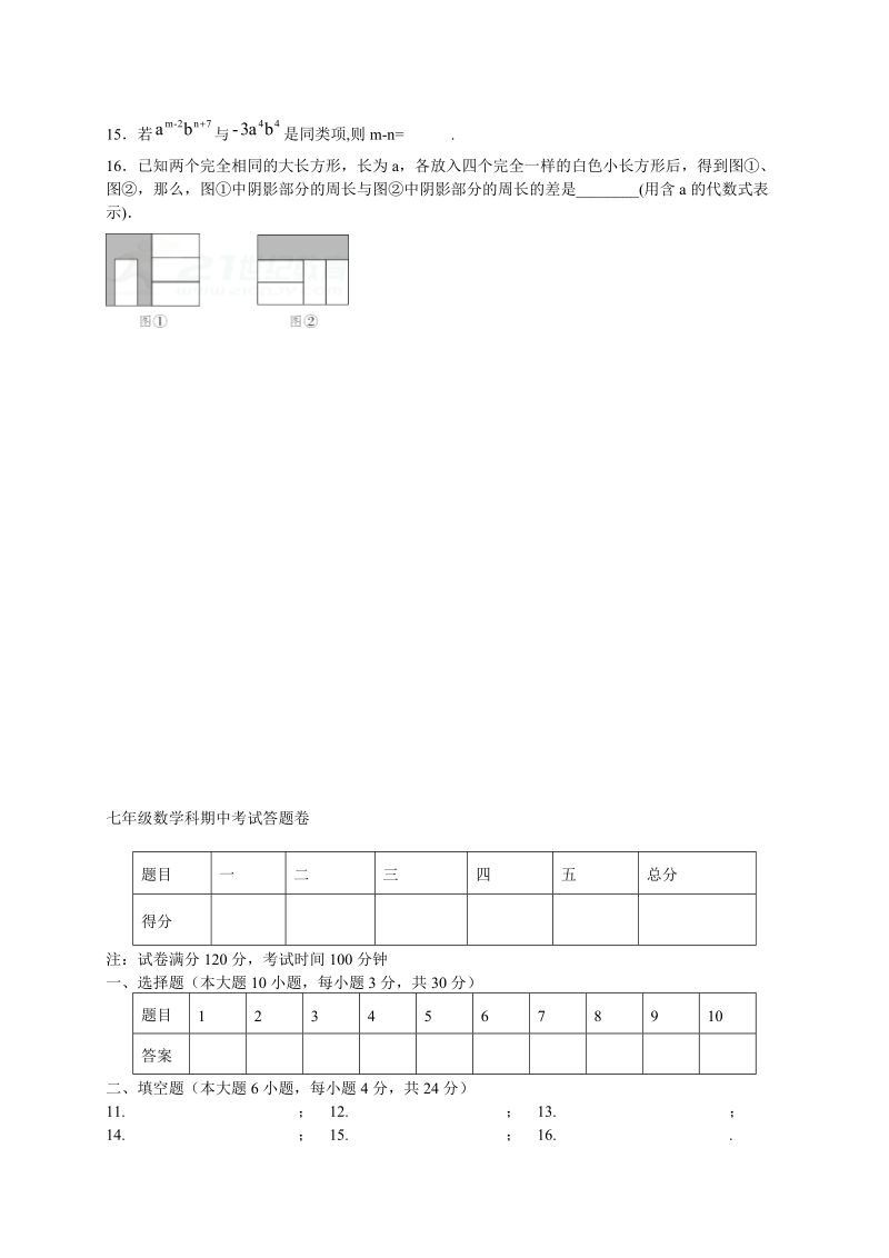 2018-2019学年 七年级数学11月月考试题含答案.doc_第2页