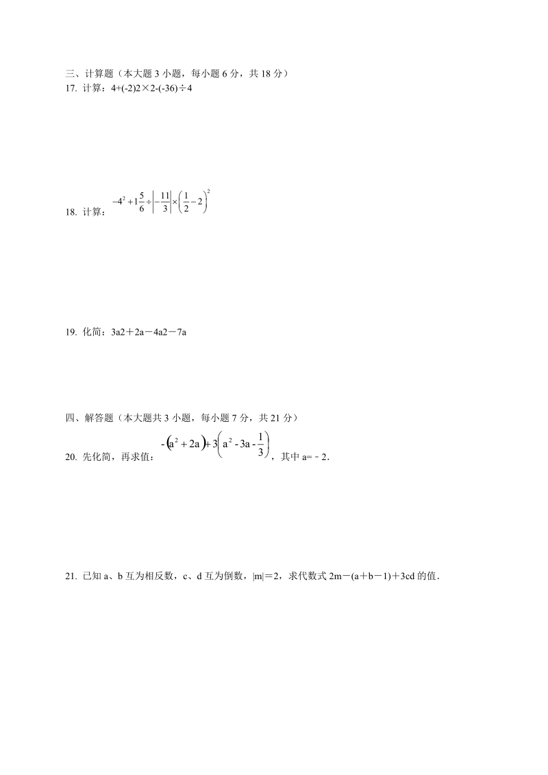 2018-2019学年 七年级数学11月月考试题含答案.doc_第3页