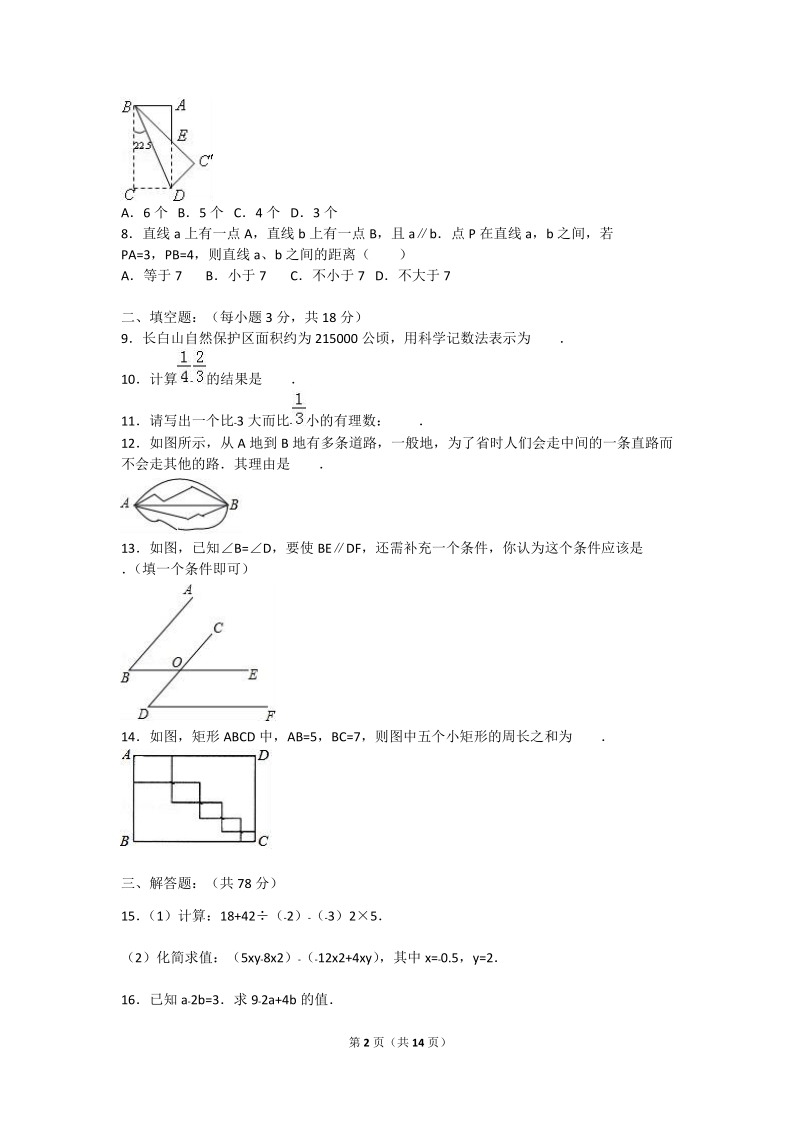 2018-2019学年七年级上期末教学质量数 学试题附答案.doc_第2页