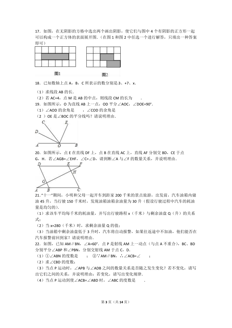 2018-2019学年七年级上期末教学质量数 学试题附答案.doc_第3页