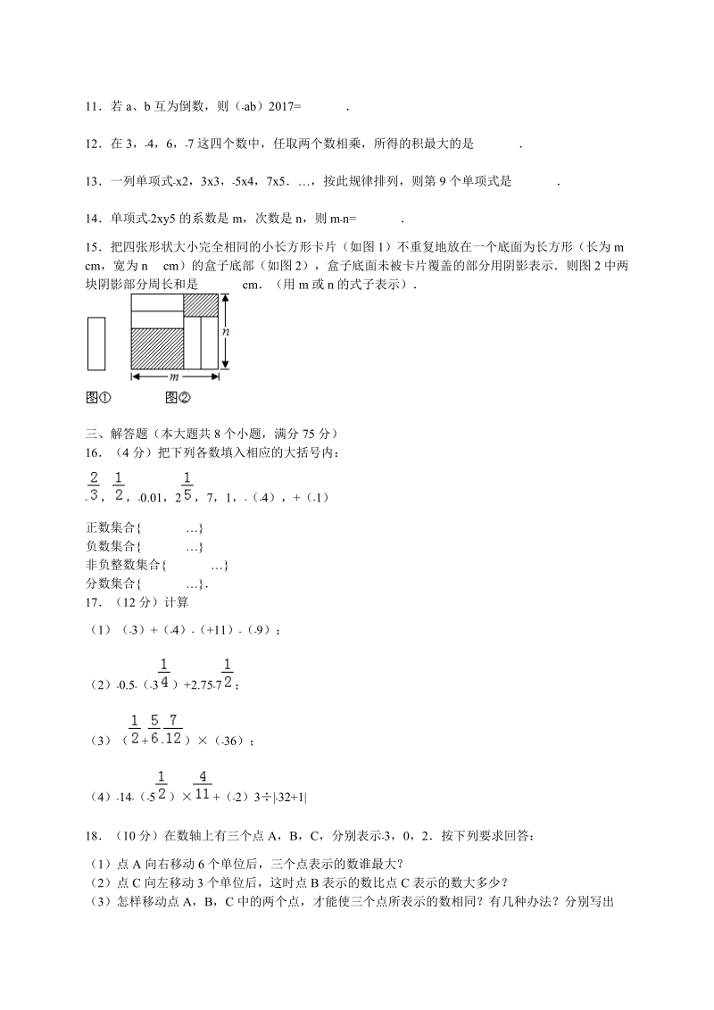 2018-201 9 学年七年级数学上期中试题含答案.doc_第2页