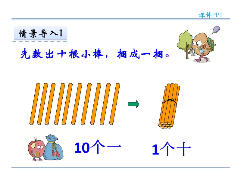 人教版小学一年级数学上册《 11-20各数的认识 》课件.ppt_第3页