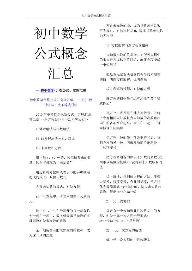 初中数学公式概念汇总.doc_第1页