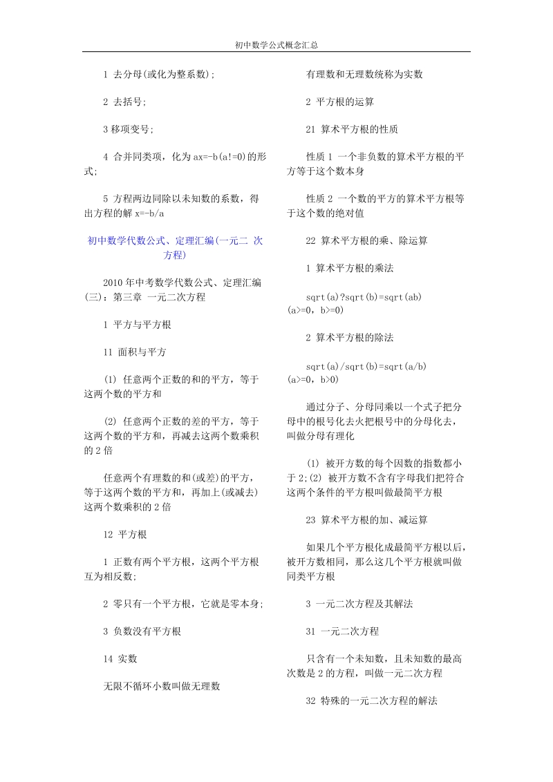 初中数学公式概念汇总.doc_第2页