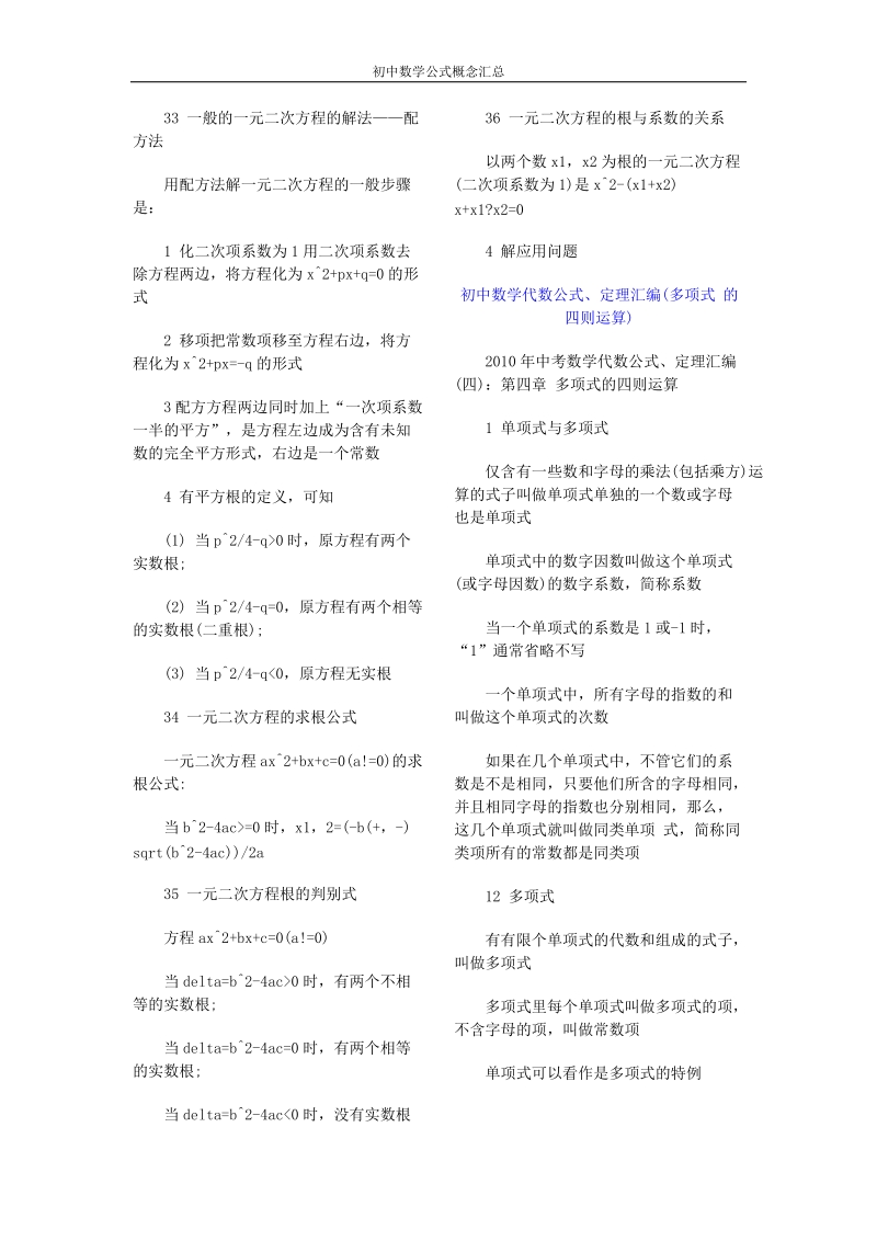 初中数学公式概念汇总.doc_第3页