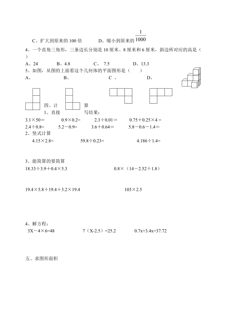 2018—2019学年五年级上数学期末总复习试题(三).doc_第2页