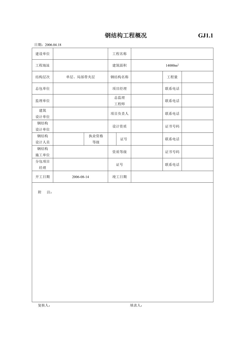 钢结构验收表格.doc_第1页