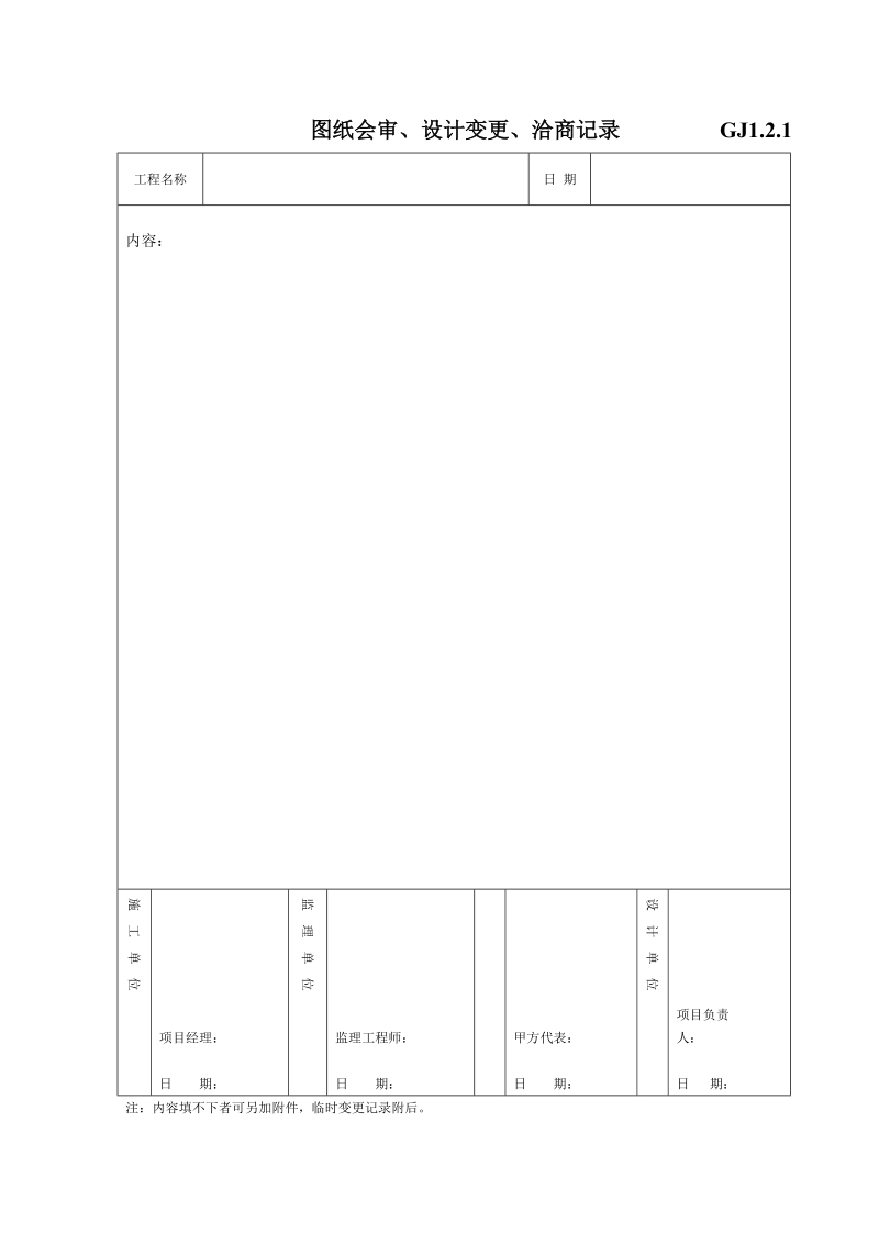 钢结构验收表格.doc_第3页