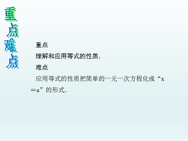 人教版七年级数学上学期第3章一元一次方程教学课件--3.1.2.1 等式的性质.ppt_第3页