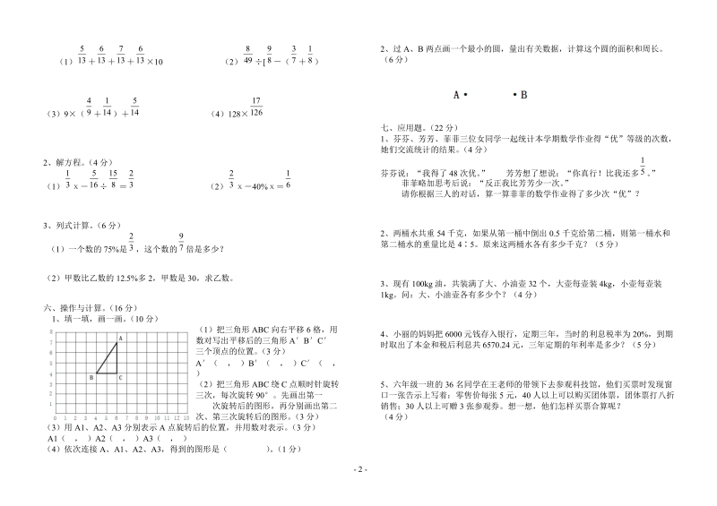 2018-2019学年6年级 数学期末质量检测卷（二）.doc_第2页