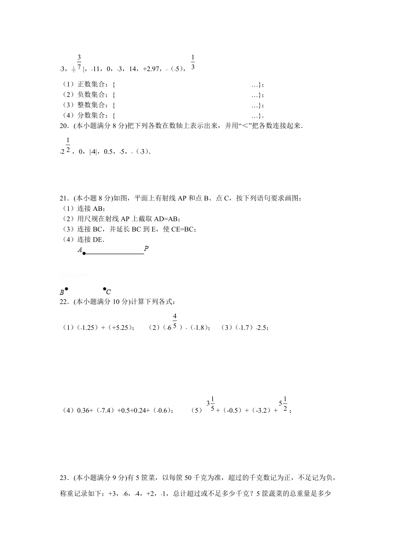 2018-2019学年 七年级上数学10月联考试题含答案.doc_第3页