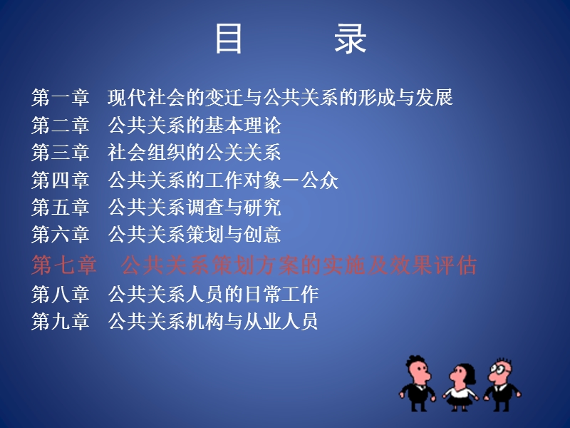 《公共关系学》 精品课.ppt_第2页