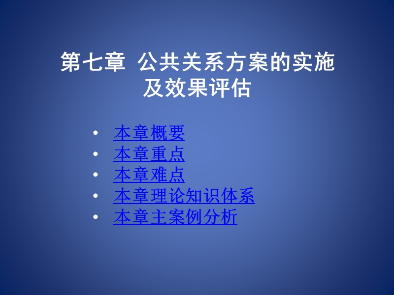 《公共关系学》 精品课.ppt_第3页