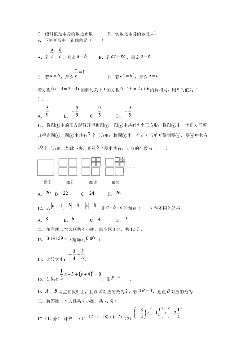 201 8~-2019学年七年级数学上期中试题含答案.doc_第2页