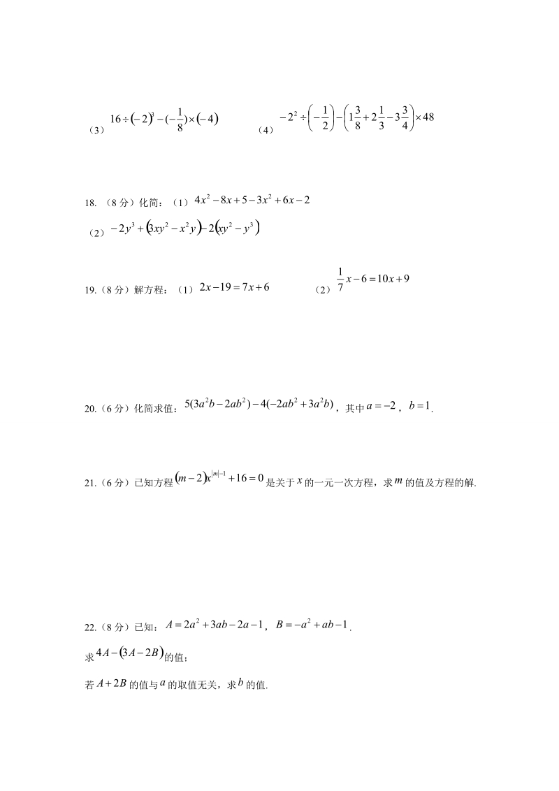 201 8~-2019学年七年级数学上期中试题含答案.doc_第3页