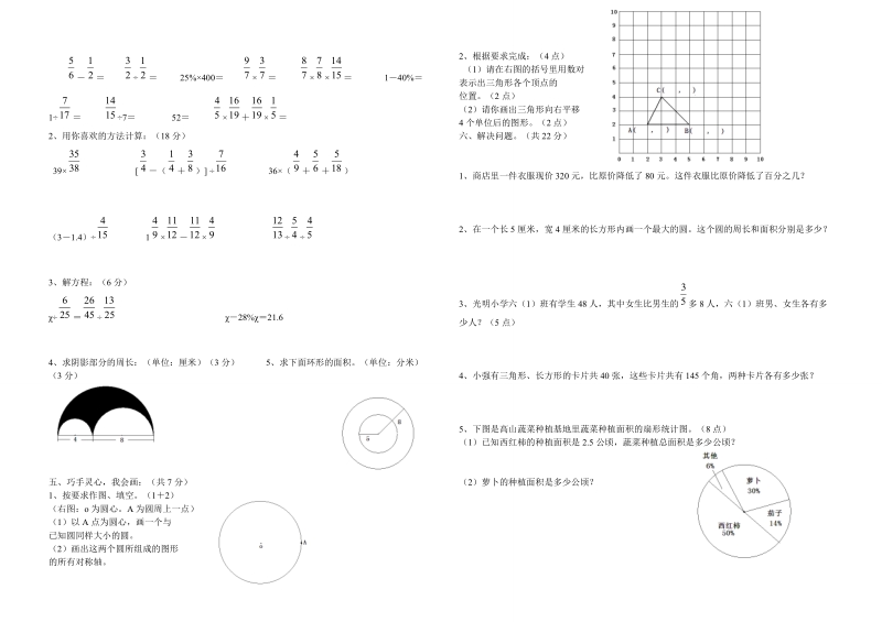 2018-2019学年 六年级数学上册期末复习试卷.doc_第2页