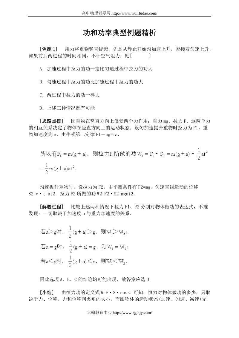 高中物理功和功率典型例题解析.doc_第1页