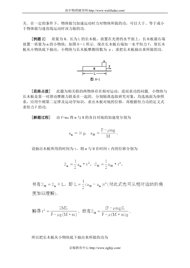 高中物理功和功率典型例题解析.doc_第2页