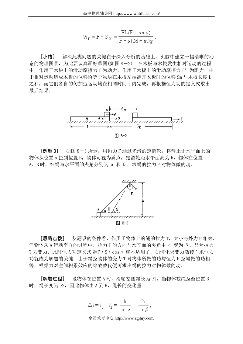 高中物理功和功率典型例题解析.doc_第3页