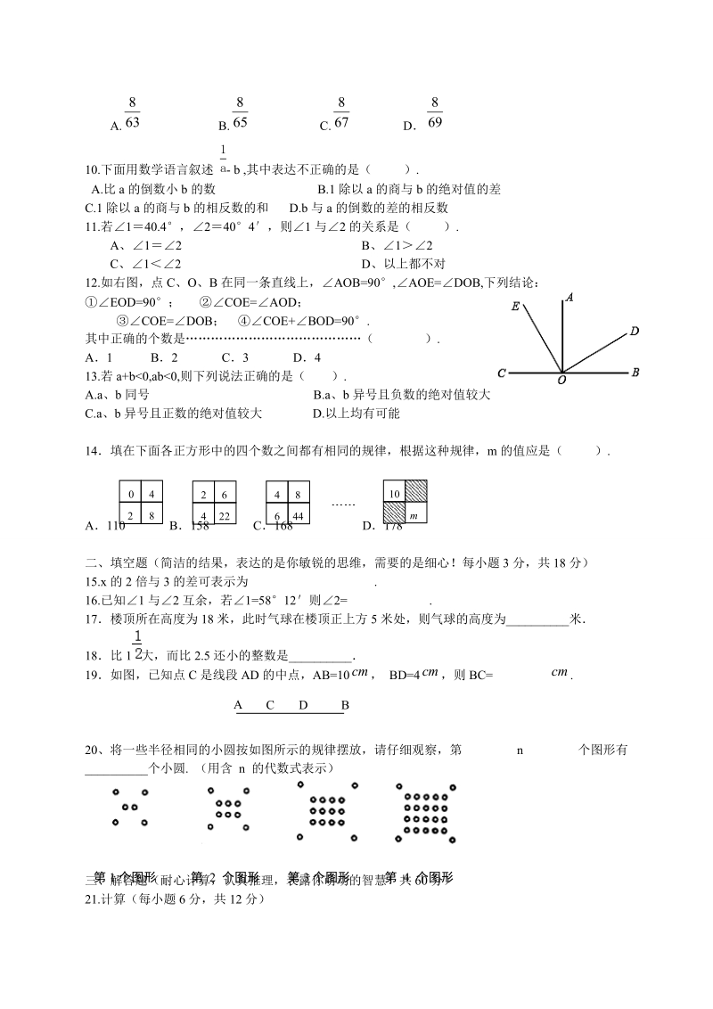 2 018~-2019学年七年级数学上期中试题含答案.doc_第2页