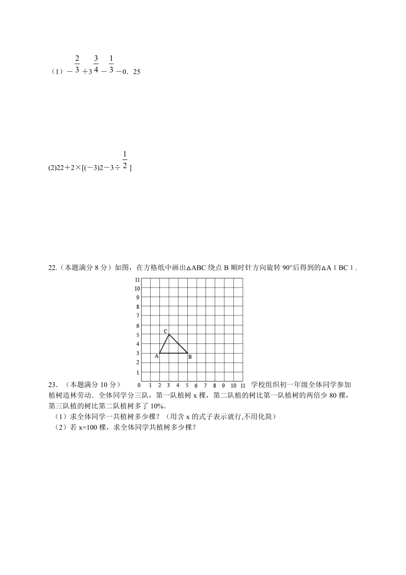 2 018~-2019学年七年级数学上期中试题含答案.doc_第3页