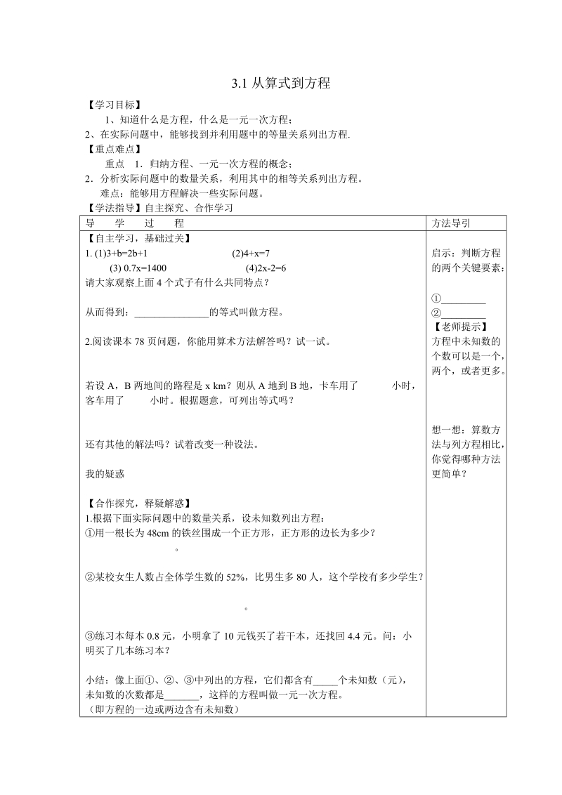 2018-2019学年秋人教版七年级上册数学《第三章一元一次方程》精编学案（共9课时）.doc_第1页