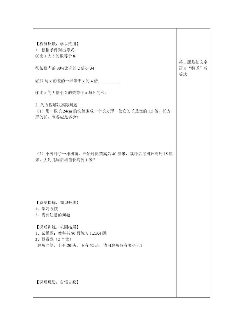 2018-2019学年秋人教版七年级上册数学《第三章一元一次方程》精编学案（共9课时）.doc_第2页