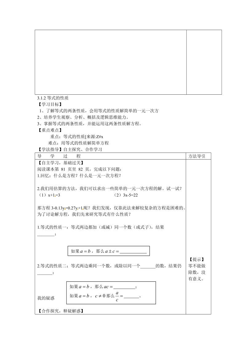 2018-2019学年秋人教版七年级上册数学《第三章一元一次方程》精编学案（共9课时）.doc_第3页