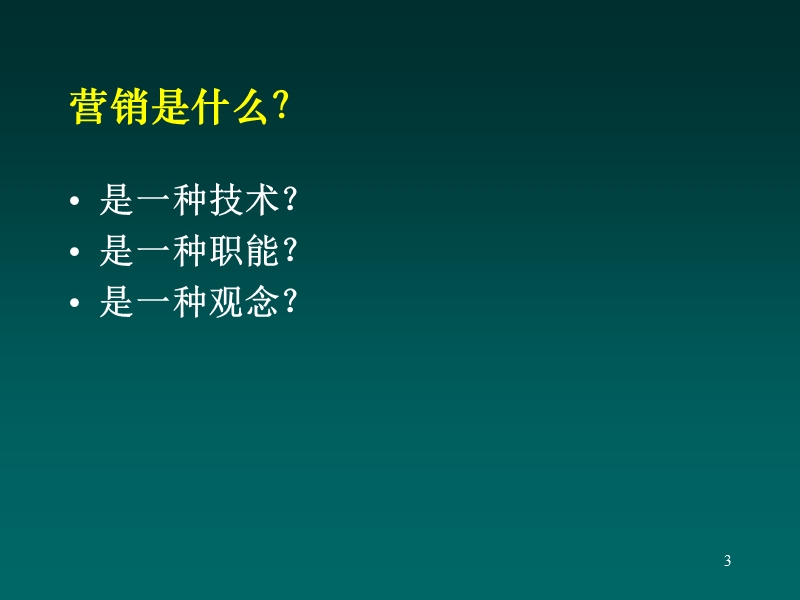 emba教材.ppt_第3页