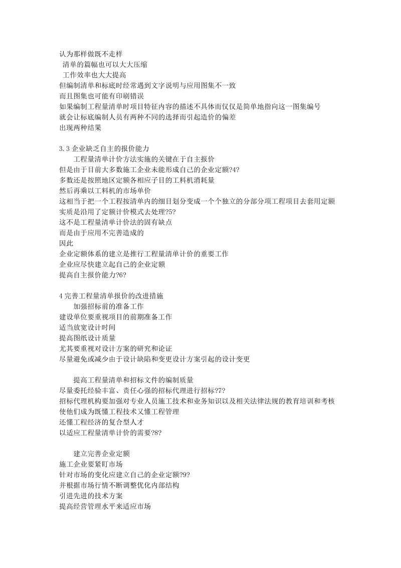 工程量清单及投标报价毕业设计开题报告.doc_第3页