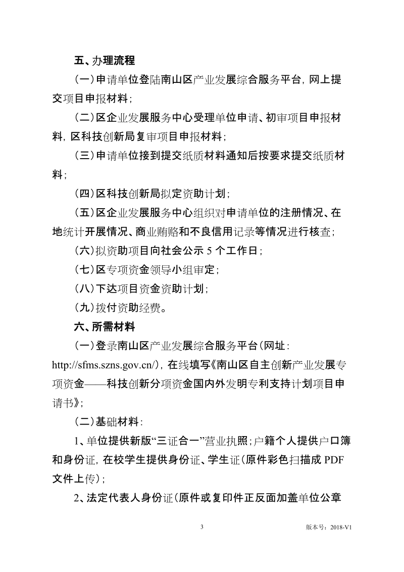 科技创新分项资金国内外发明专利支持计划操作规程.doc_第3页