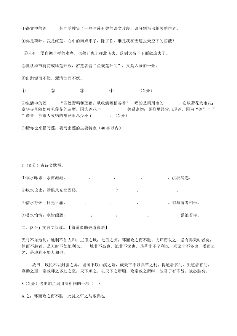 2010荆州市中考语文最新模拟题.doc_第2页