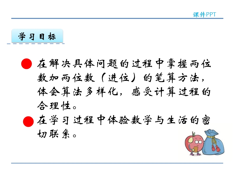 五四制青岛版小学一年级数学下册课件《两位数减两位数（进位） 》.ppt_第2页