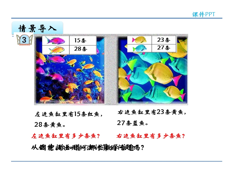 五四制青岛版小学一年级数学下册课件《两位数减两位数（进位） 》.ppt_第3页