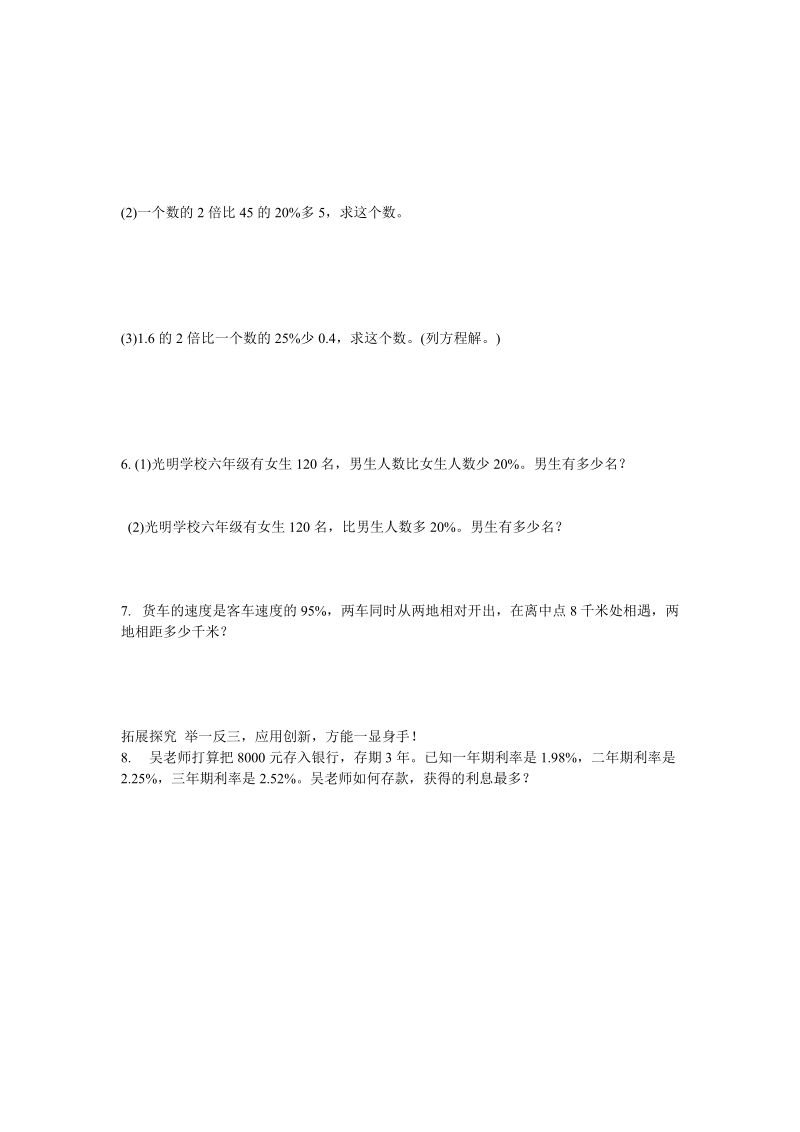 2018-2019学年人教版六年级数学上册第5单元百分数复习课练习题及答案.doc_第2页