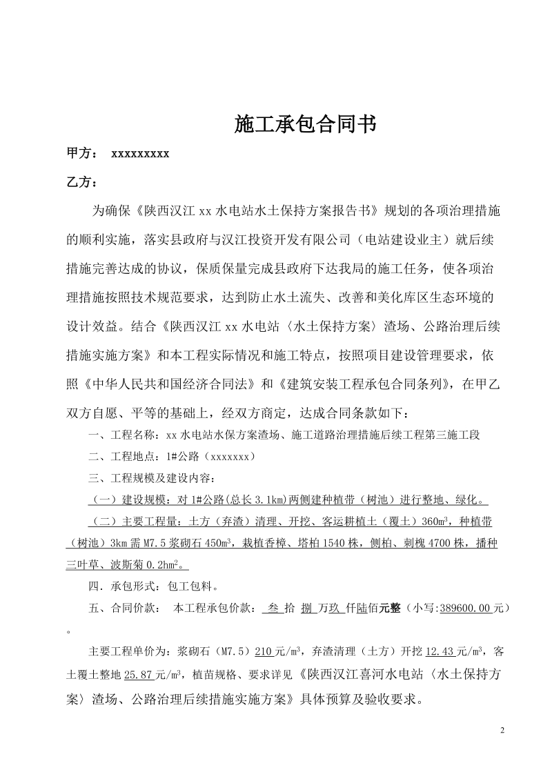 项目施工合同样本.doc_第2页