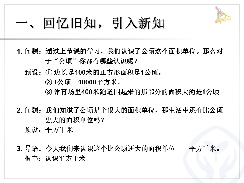 秋新课标人教版四年级上第二单元认识平方千米课件.ppt_第2页