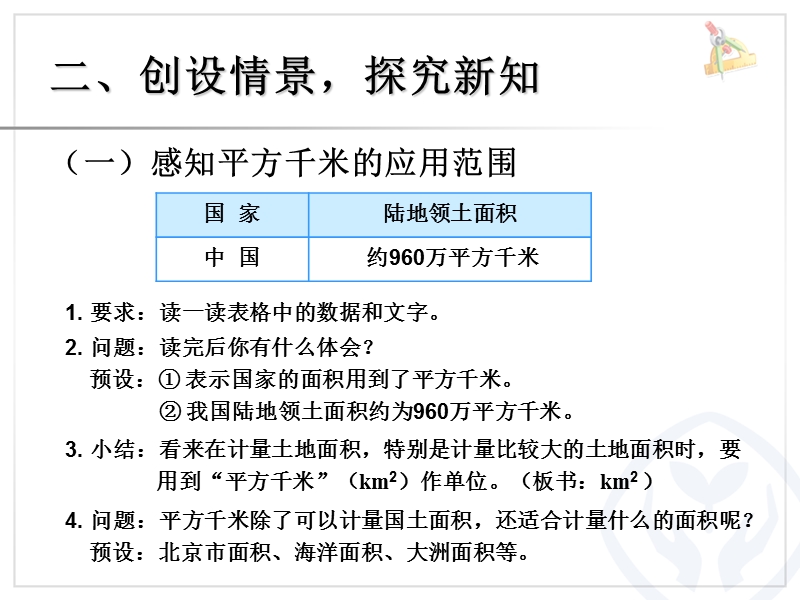 秋新课标人教版四年级上第二单元认识平方千米课件.ppt_第3页