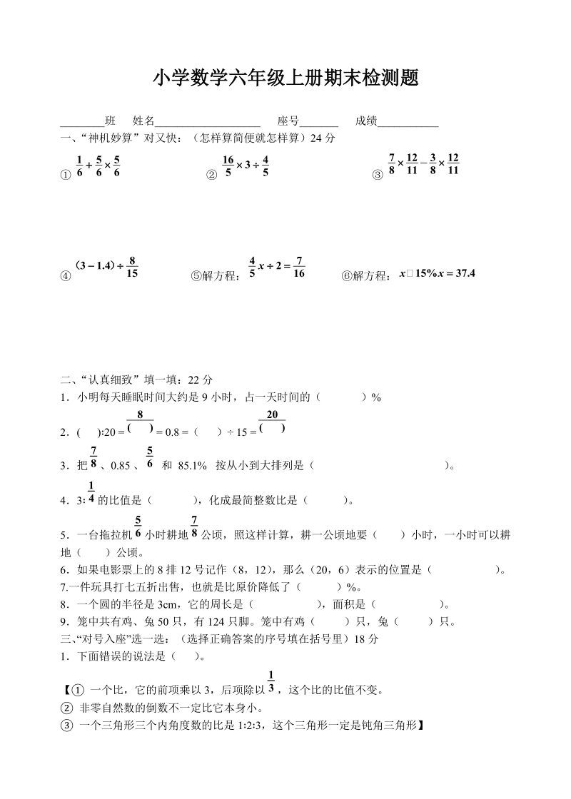 2018-2019学年六年级数学上册期末检测题(人教).doc_第1页