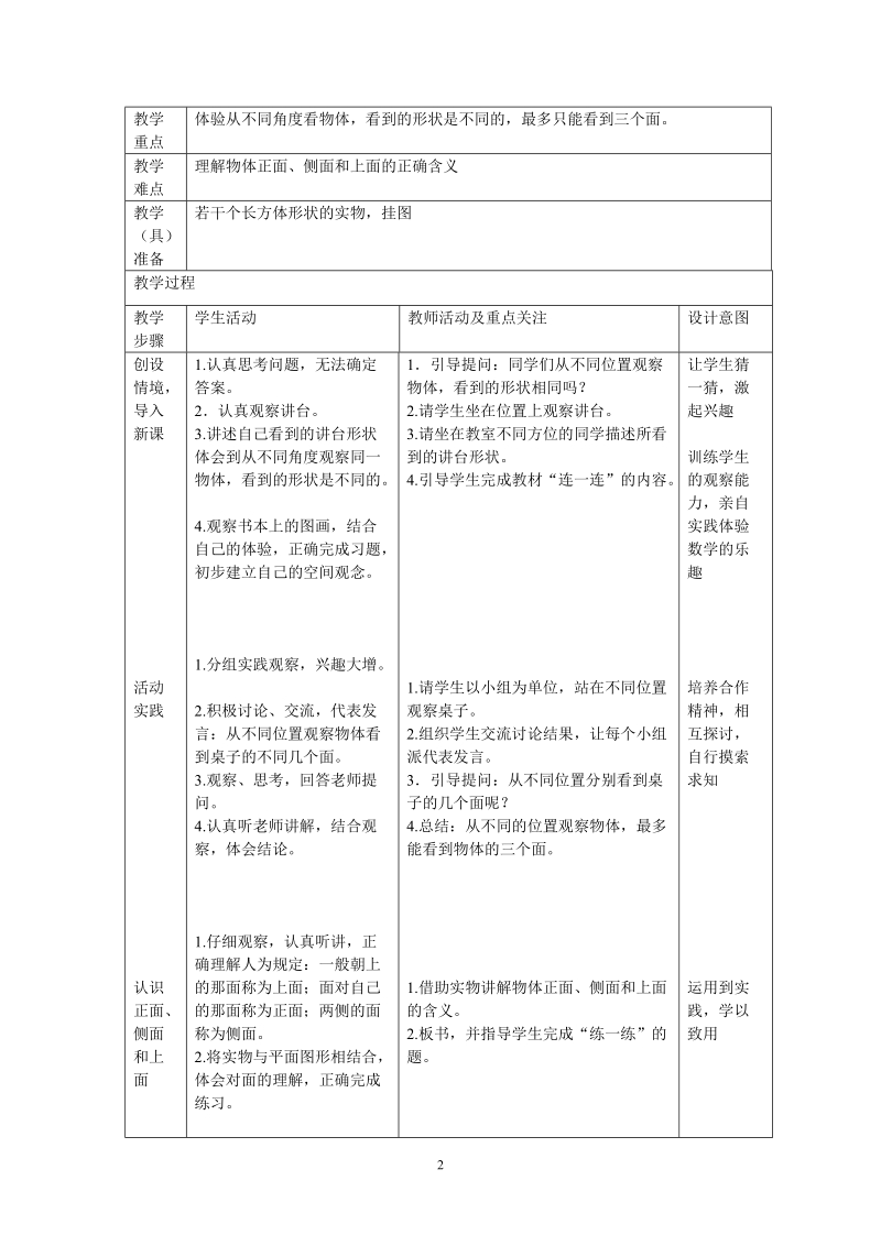 2018—2019学年二年级上册第三单元教学计划.doc_第2页