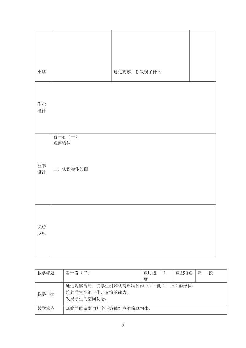 2018—2019学年二年级上册第三单元教学计划.doc_第3页