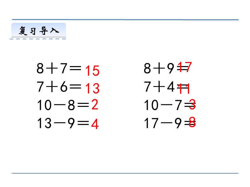 苏教版小学一年级数学下册《十几减8、7 》课件.ppt_第3页