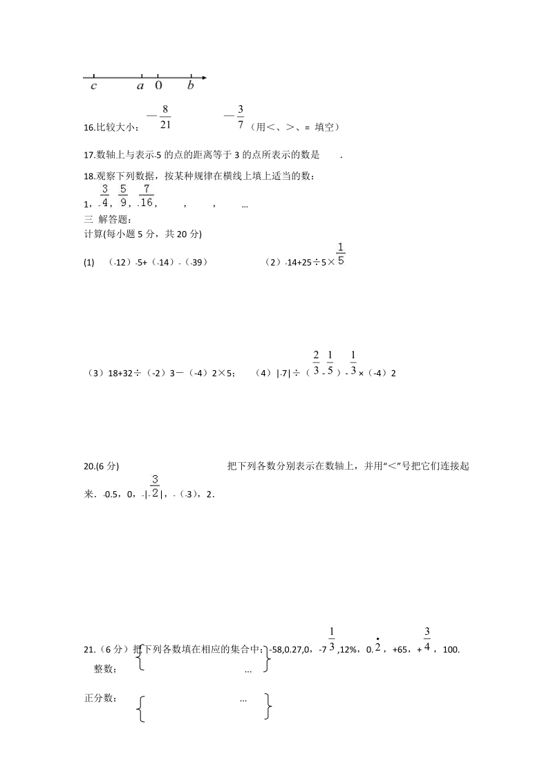 2018-2019学年七年级上第一次检测数学试卷含答案.doc_第2页