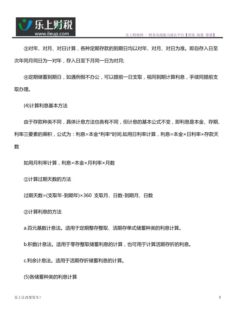 会计常用公式汇总.docx_第2页